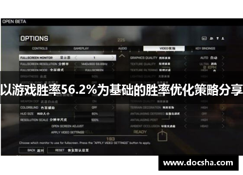 以游戏胜率56.2%为基础的胜率优化策略分享