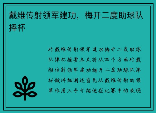 戴维传射领军建功，梅开二度助球队捧杯
